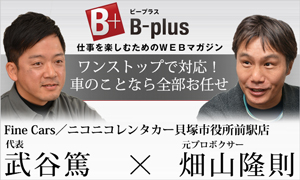 会社案内｜貝塚市の新車中古車販売・車買取・整備｜Fine Cars